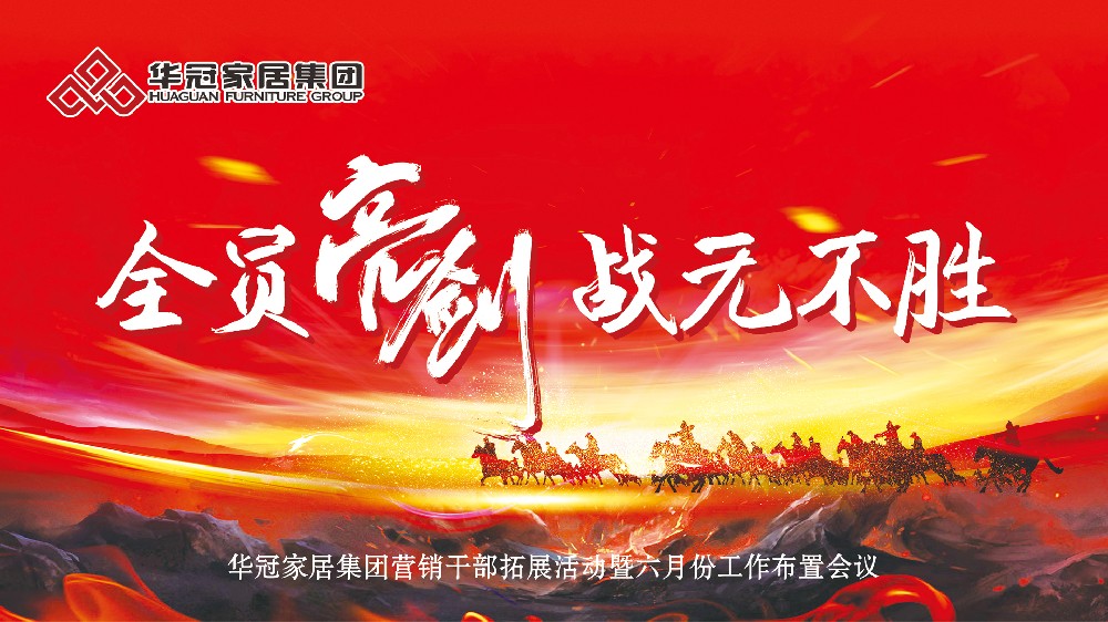 全员亮剑，战无不胜！CMD368官网家居集团营销干部拓展团登顶南岳衡山，剑指六月新征程！