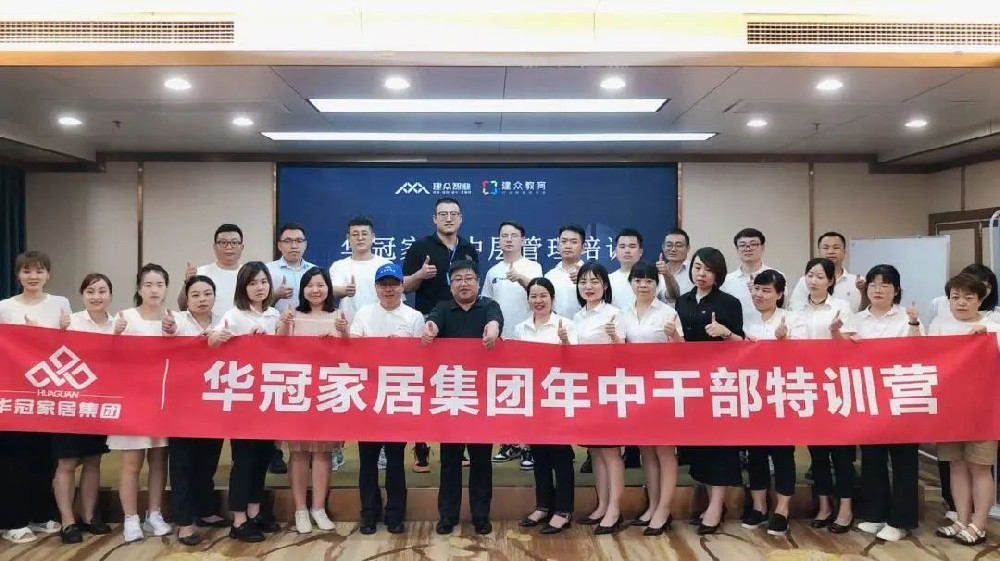 勤学实干，激发活力 | CMD368官网家居年中干部特训活动圆满结束