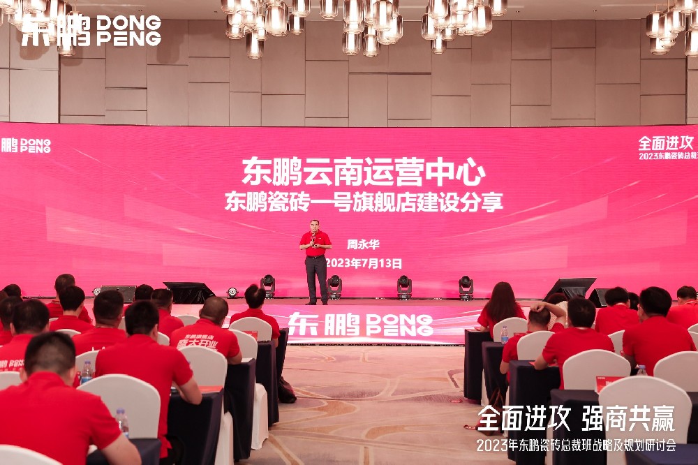CMD368官网家居受邀参加东鹏瓷砖总裁班战略研讨会