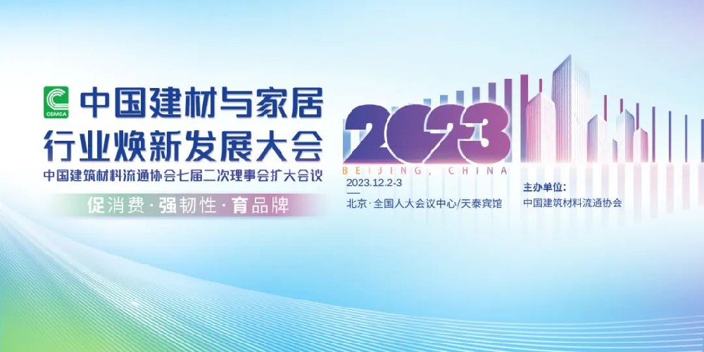 合作品牌资讯｜东鹏控股载誉2023CMD368官网家居行业焕新发展大会