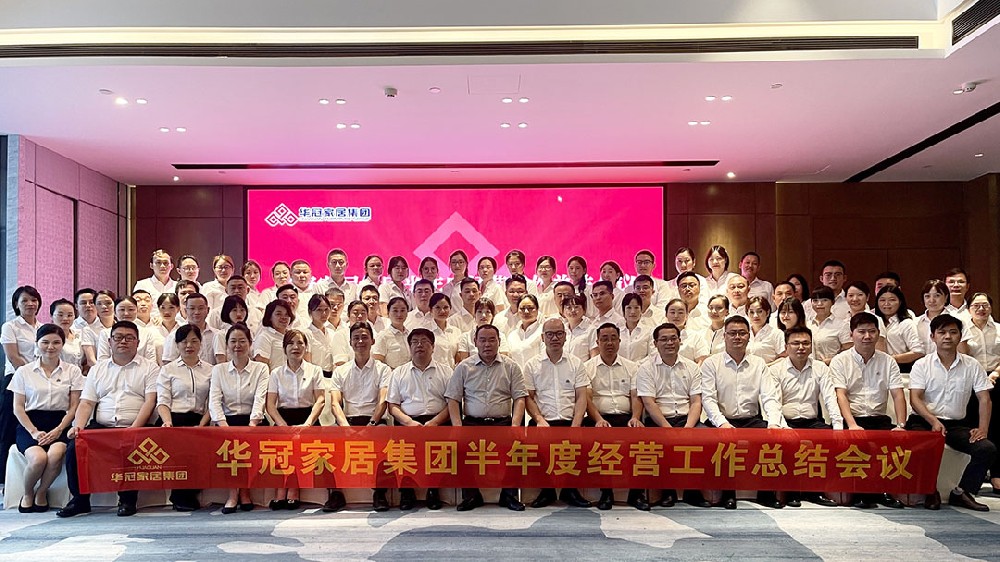 CMD368官网家居集团2022年上半年度经营工作总结会议胜利召开